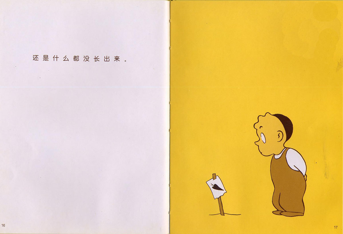 胡萝卜种子 (08),绘本,绘本故事,绘本阅读,故事书,童书,图画书,课外阅读